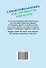 Самая нужная книга для стройности и красоты - 1