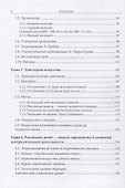 Доистория искусства. Присхождение и начальная эволюция - 2