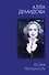 Вторая реальность - 0