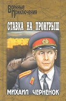 Ставка на проигрыш