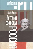 История свободы Россия (2 изд.) Берлин - 0