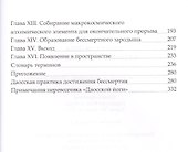 Даосская йога. Алхимия и бессмертие - 2