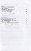 Живописные истории. О великих полотнах, их создателях и героях - 2