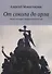 От сокола до орла: Очерки по истории Древней и Удельной Руси - 0