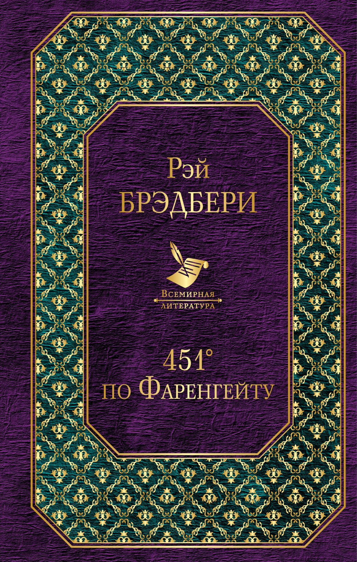 

451 по Фаренгейту