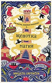 Щепотка магии