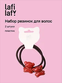 Набор резинок Мишки красные (2шт) (пластик) (5см) (12-Ava-8) (Lafilaf)