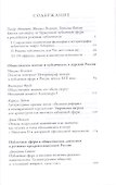 Несовершенная публичная сфера. История режимов публичности в России. Сборник статей - 1