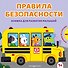 Правила безопасности - 0
