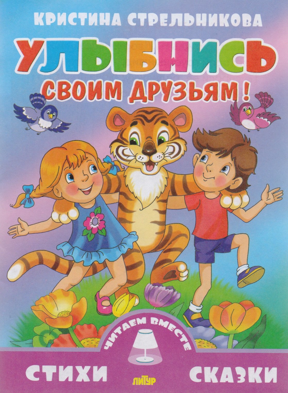 

Улыбнись своим друзьям!