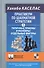 Практикум по шахматной стратегии 1. Типичные приемы и маневры: отдельные фигуры - 0