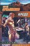 Кредо