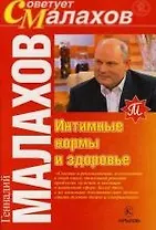 Интимные нормы и здоровье