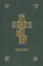 Библия