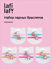 Набор парных браслетов Мишки (силикон) (12-04407-B79) (Lafilaf)