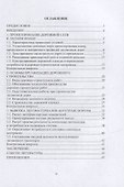 Сухопутный транспорт леса: учебное пособие - 1