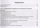 Неотложная помощь. Практическое руководсто - 1