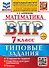 Математика. Всероссийская проверочная работа. 7 класс. 10 вариантов. Типовые задания. ФГОС НОВЫЙ - 0