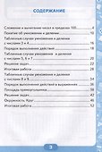 Математика. 3 класс. Контрольные работы по математике. К учебнику М. И. Моро и др. "Математика. 3 класс. В 2-х частях". Часть 1 - 1