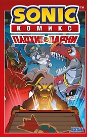 Sonic. Плохие парни. Комикс (перевод от Diamond Dust)