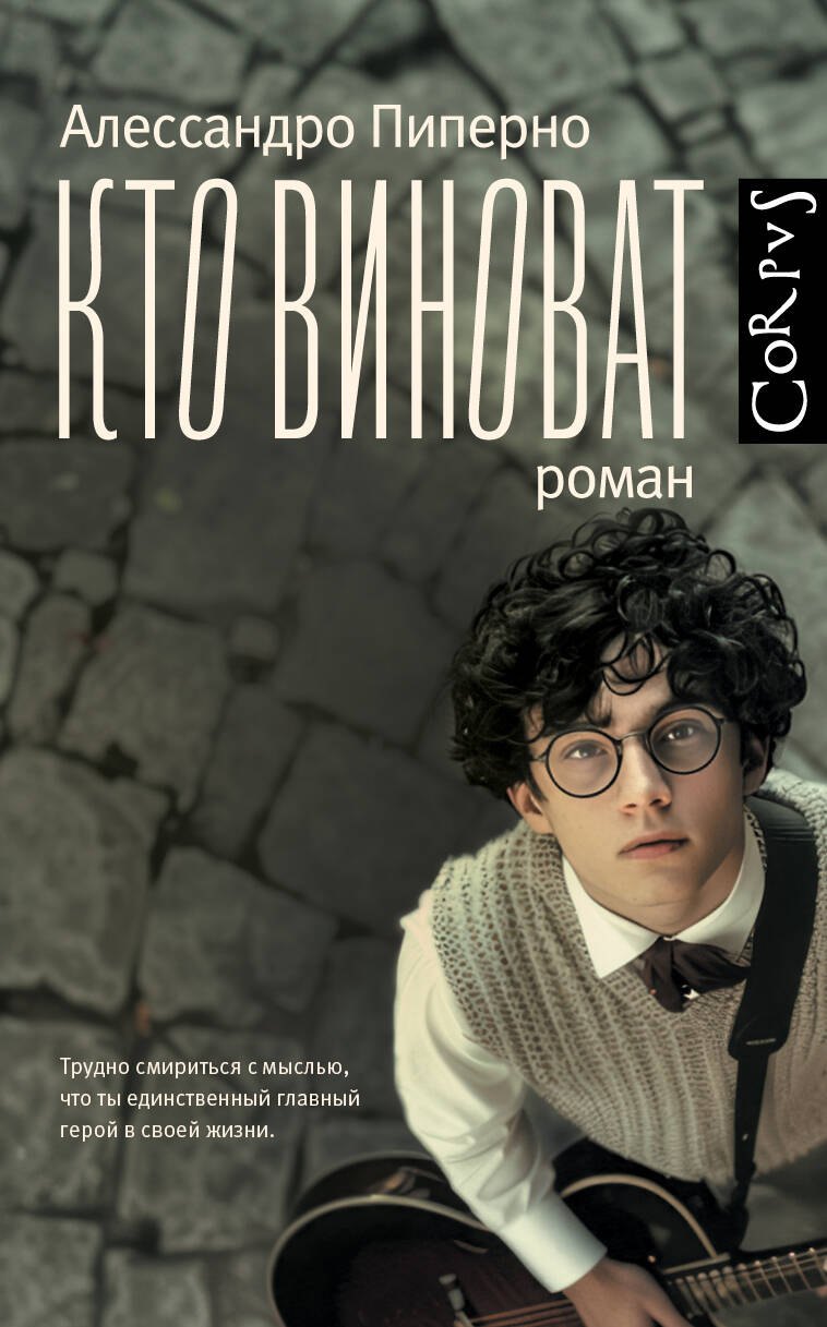 

Кто виноват