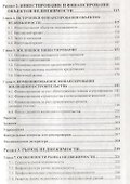Экономика недвижимости. 2-е изд. - 2