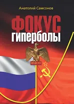 Фокус гиперболы