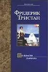 Во власти дьявола