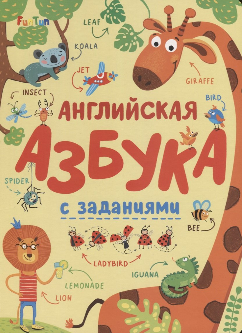 

Английская азбука с заданиями