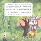 Лиса, заяц и петух - 1