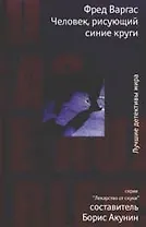 Человек, рисующий синие круги