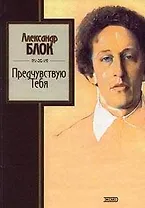 Предчувствую Тебя