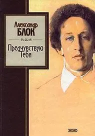Предчувствую Тебя