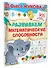 Развиваем математические способности - 2