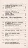 Основы физики. Молекулярная физика. Термодинамика: учебное пособие - 2