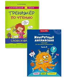 Комплект Интересный английский. Слова и фразы. Английский язык. 2 класс (2 книги)