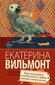 Три полуграции, или Немного любви в конце тысячелетия - 0