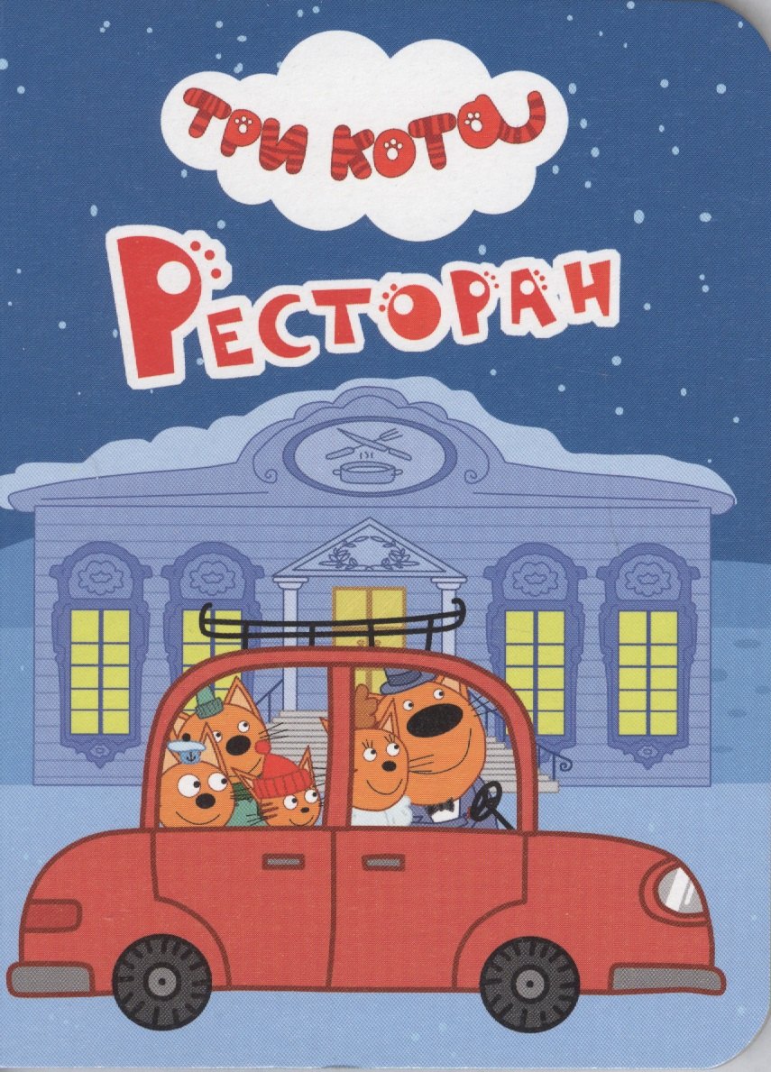 

Ресторан