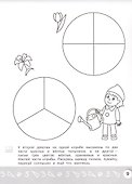 Геометрическая аппликация. Пособие для детей 5-6 лет - 2