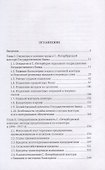 Санкт-Петербургская контора Государственного банка и её клиенты (1894-1917 гг.) - 1