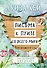 Письма к Луизе со всего мира. Ответы ищите в себе. - 0