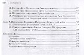 Российская дипломатия и Семилетняя война - 2