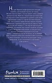 Шепот Морены - 1