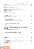 Природоведение. 5 класс. Учебник (для обучающихся с интеллектуальными нарушениями) - 2