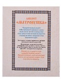 Амулет "Матронушка" - 2