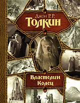 Властелин Колец