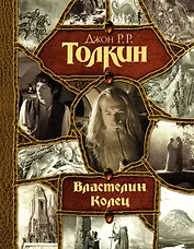 Властелин Колец