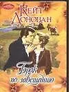 Брак по завещанию