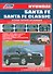 Hyundai SANTA FE SANTA FE Classic Hyundai 2000-2006 гг. вып. с бенз. G4JP (мПрофессионал) - 0