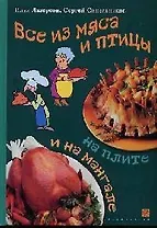 Все из мяса и птицы на плите и на мангале